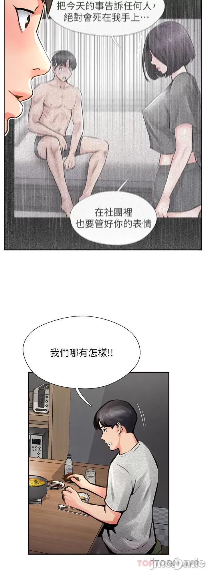 攻顶传教士 攻顶传教士-第15话 第4页