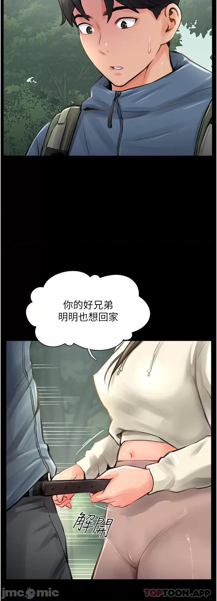 攻顶传教士 攻顶传教士-第16话 第20页