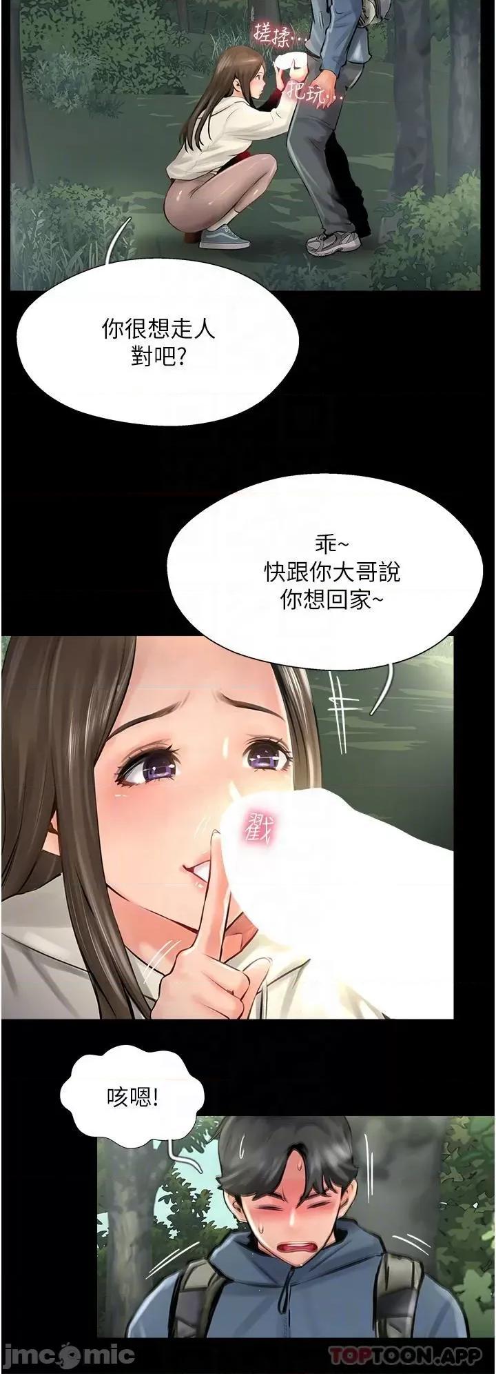 攻顶传教士 攻顶传教士-第16话 第22页
