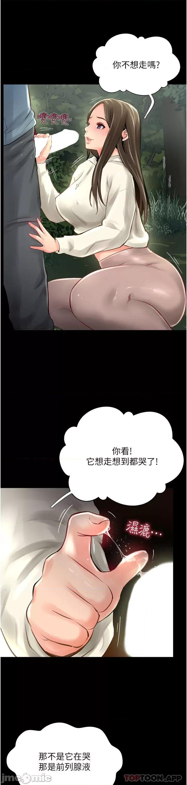 攻顶传教士 攻顶传教士-第16话 第23页
