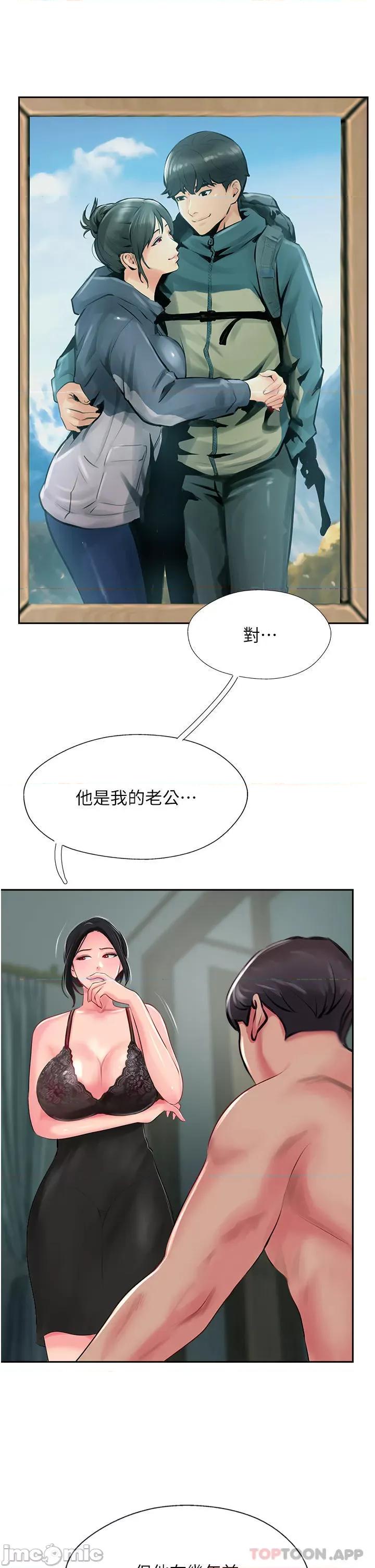 攻顶传教士 攻顶传教士-第24话 第17页