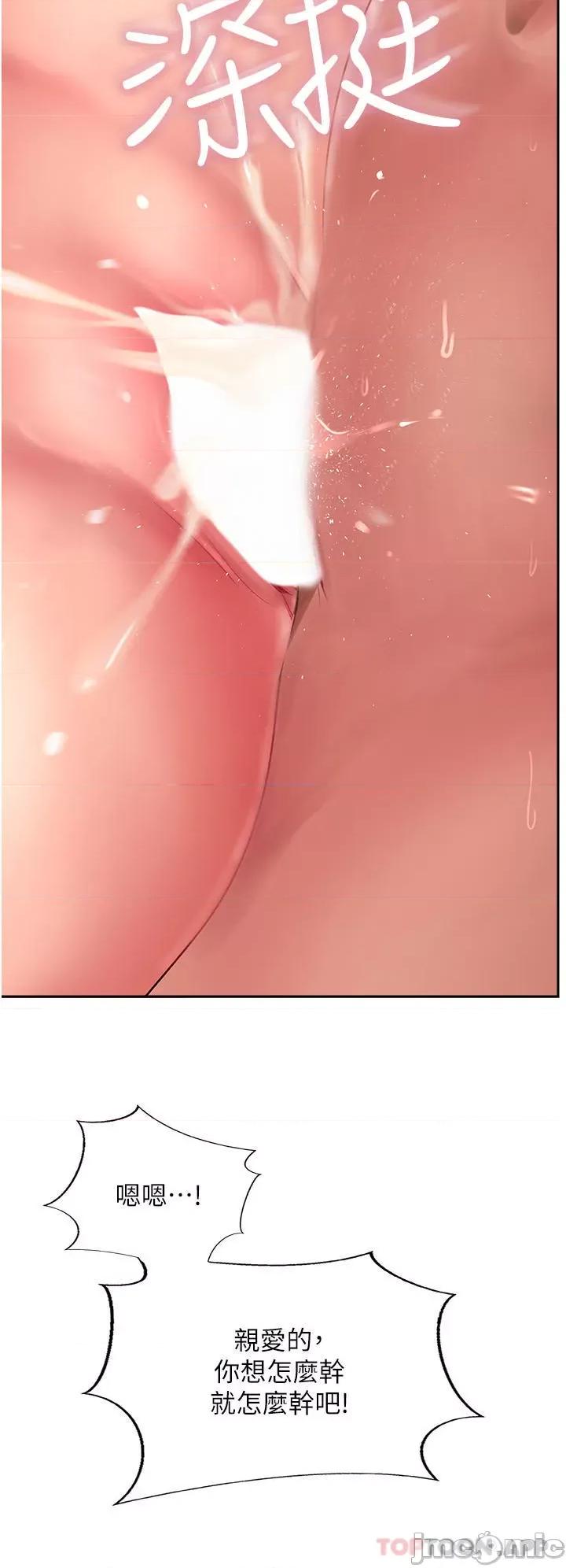 攻顶传教士 攻顶传教士-第25话 第48页