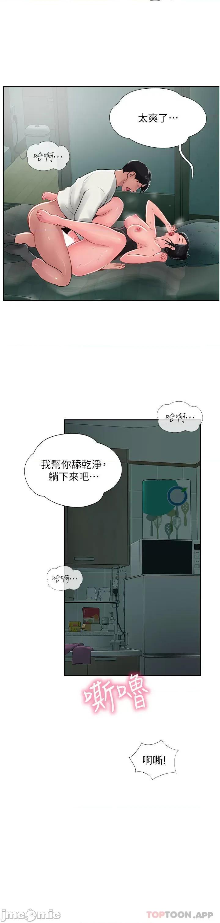攻顶传教士 攻顶传教士-第26话 第23页