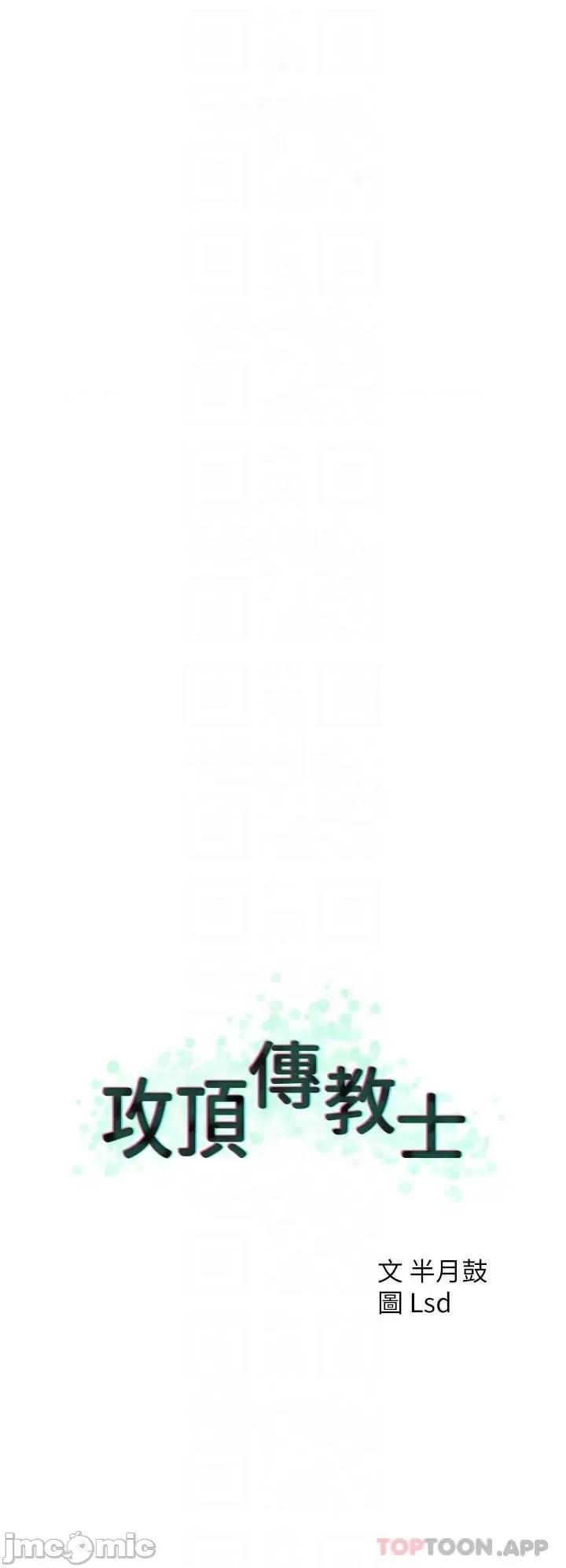 攻顶传教士 攻顶传教士-第26话 第24页