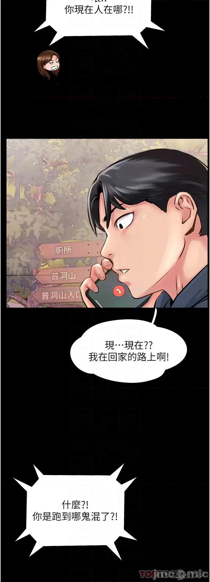 攻顶传教士 攻顶传教士-第26话 第28页