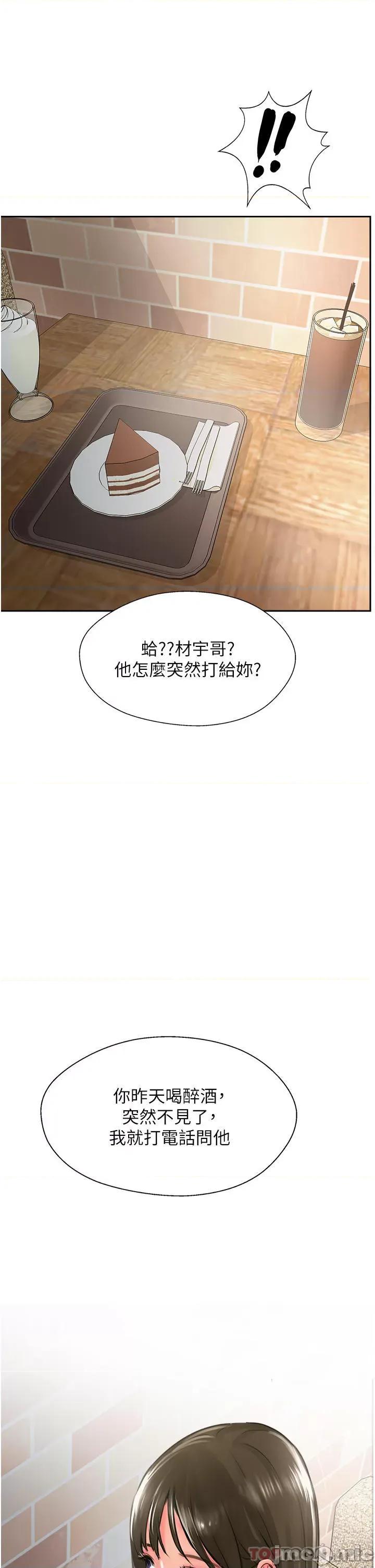 攻顶传教士 攻顶传教士-第26话 第43页