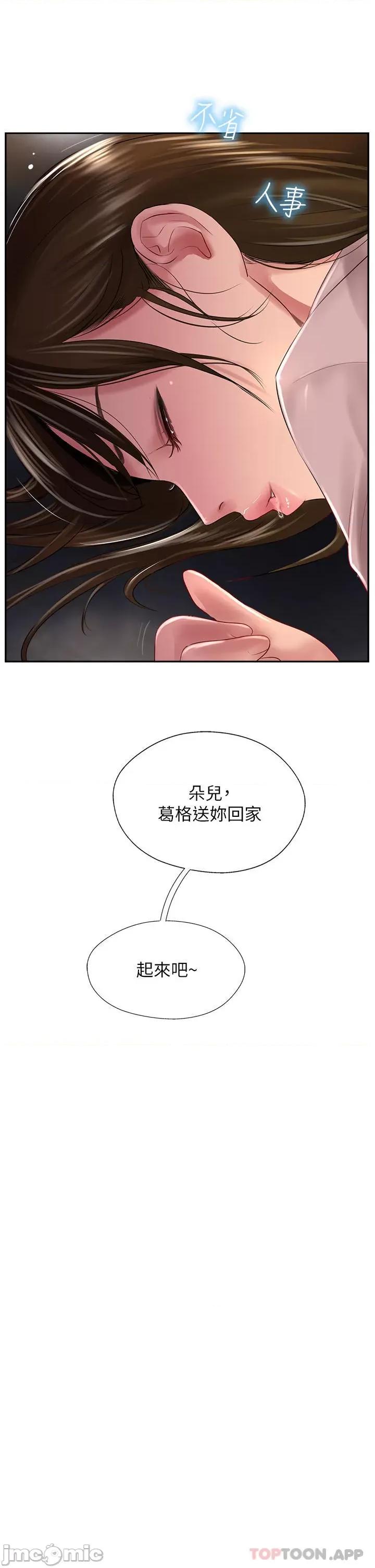 攻顶传教士 攻顶传教士-第27话 第35页