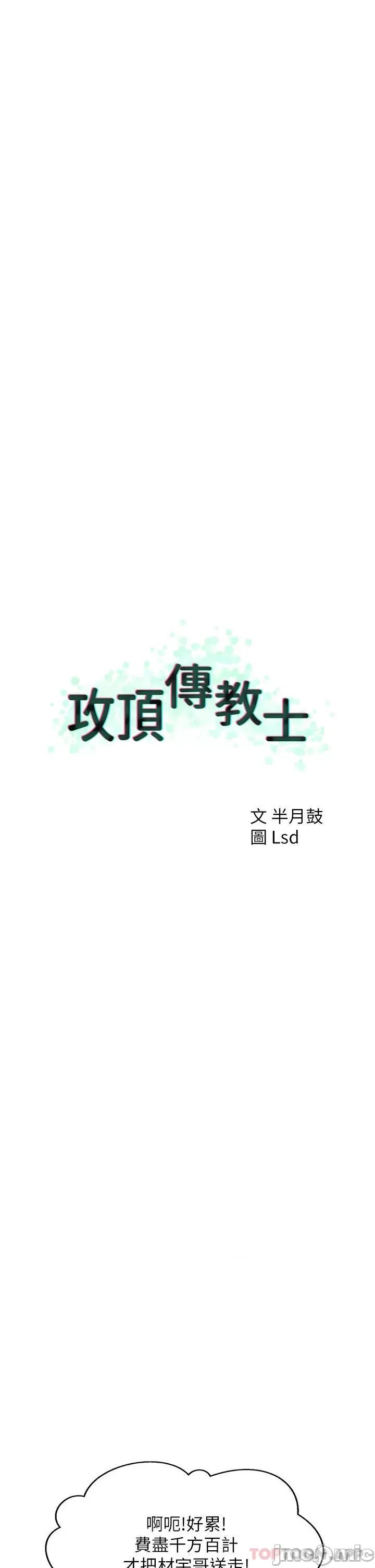 攻顶传教士 攻顶传教士-第28话 第45页