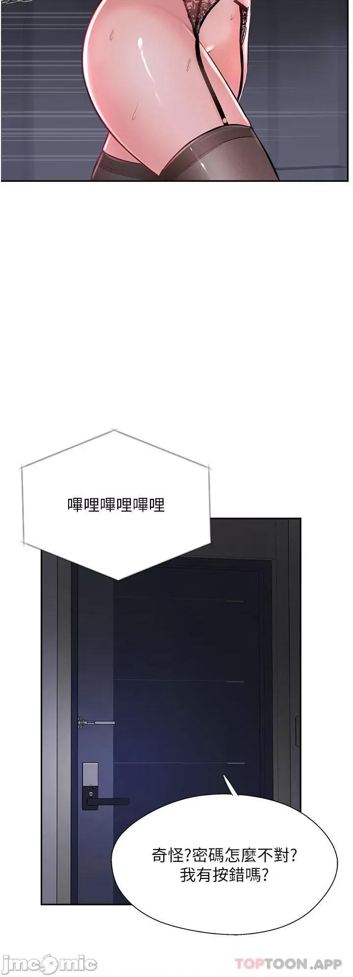 攻顶传教士 攻顶传教士-第30话 第46页