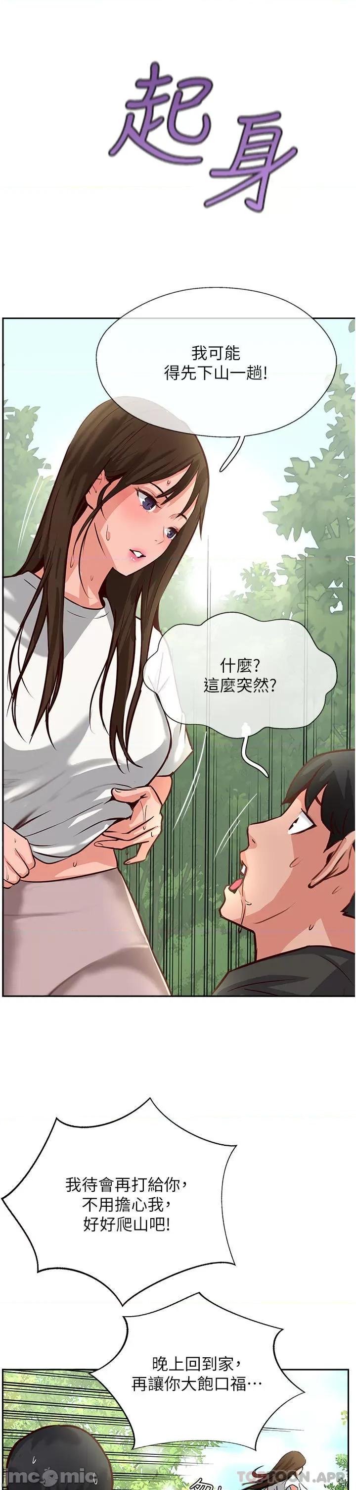 攻顶传教士 攻顶传教士-第32话 第26页