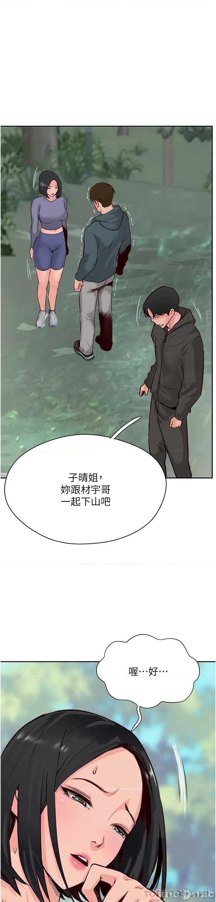 攻顶传教士 攻顶传教士-第33话 第15页