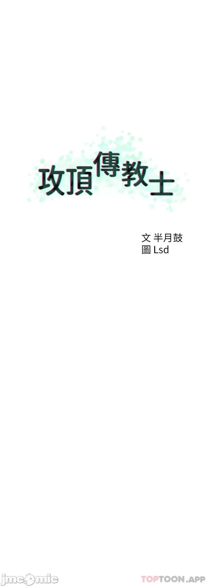 攻顶传教士 攻顶传教士-第33话 第20页