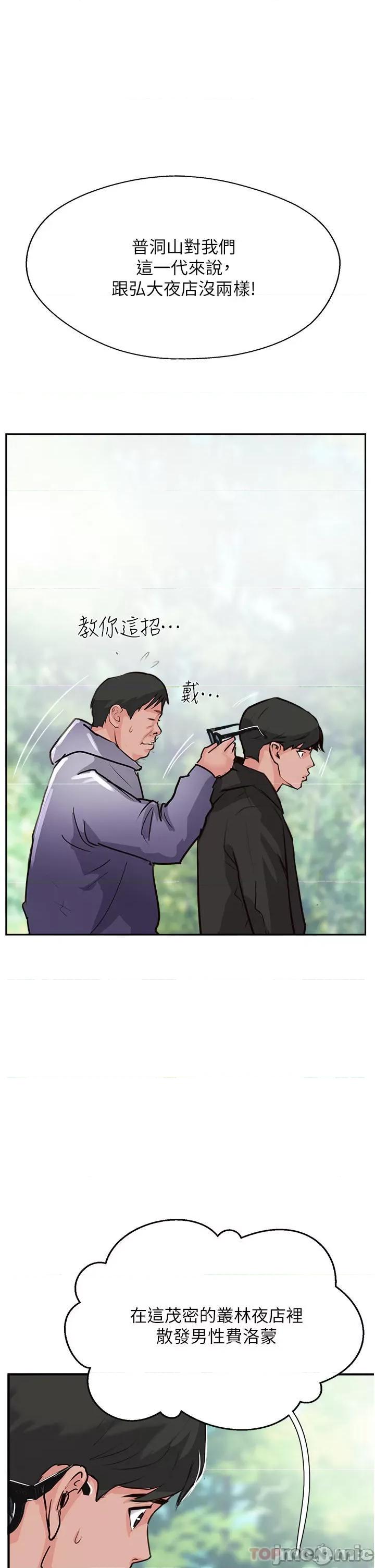 攻顶传教士 攻顶传教士-第33话 第25页