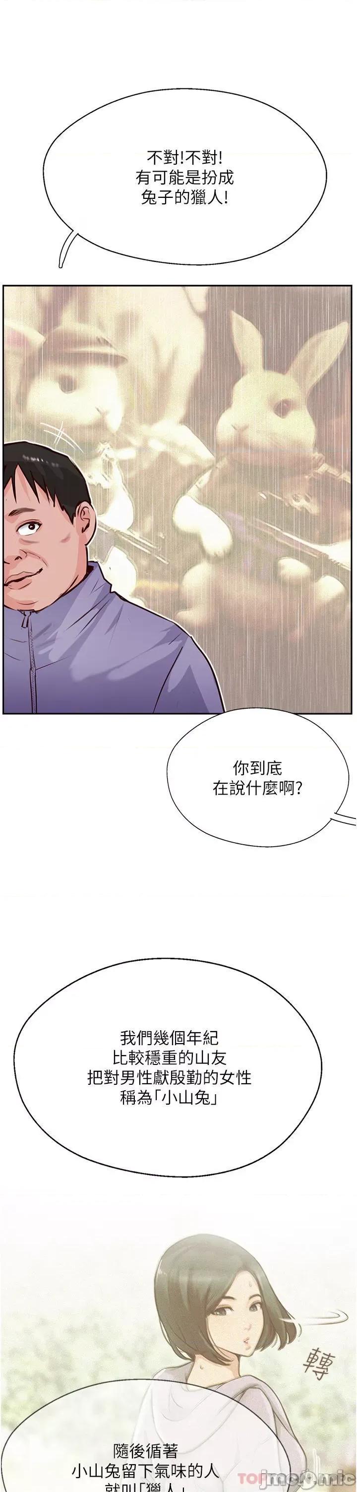 攻顶传教士 攻顶传教士-第33话 第39页