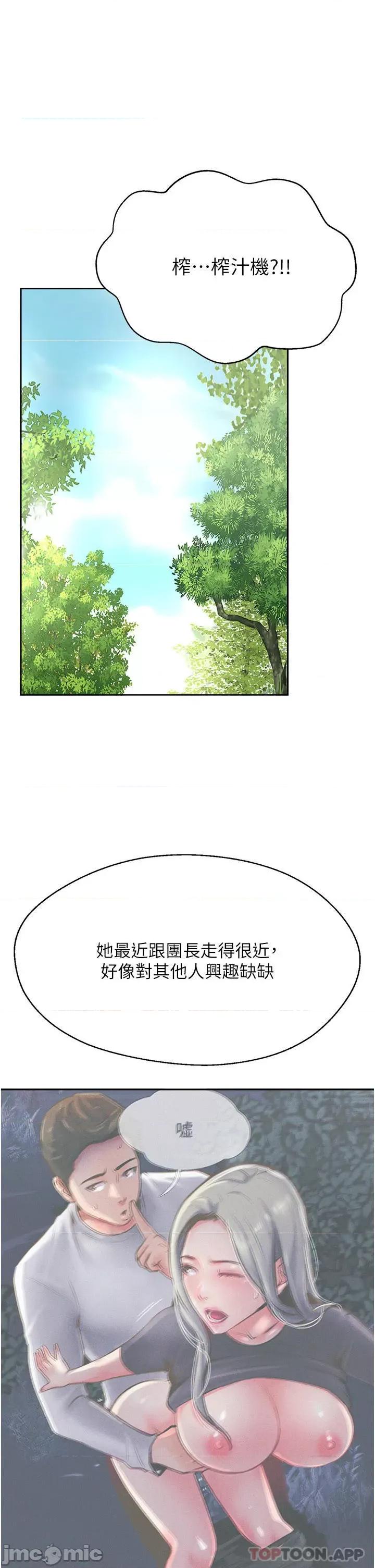 攻顶传教士 攻顶传教士-第33话 第45页