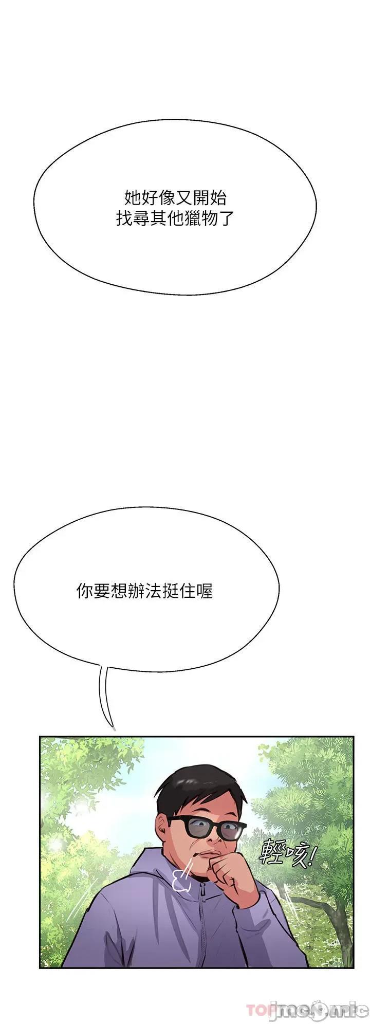 攻顶传教士 攻顶传教士-第33话 第48页