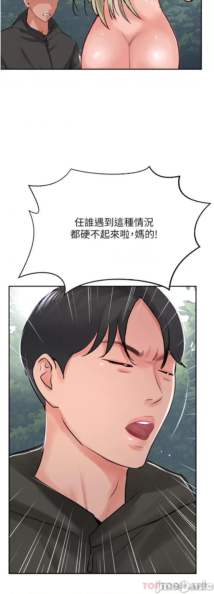 攻顶传教士 攻顶传教士-第34话 第48页