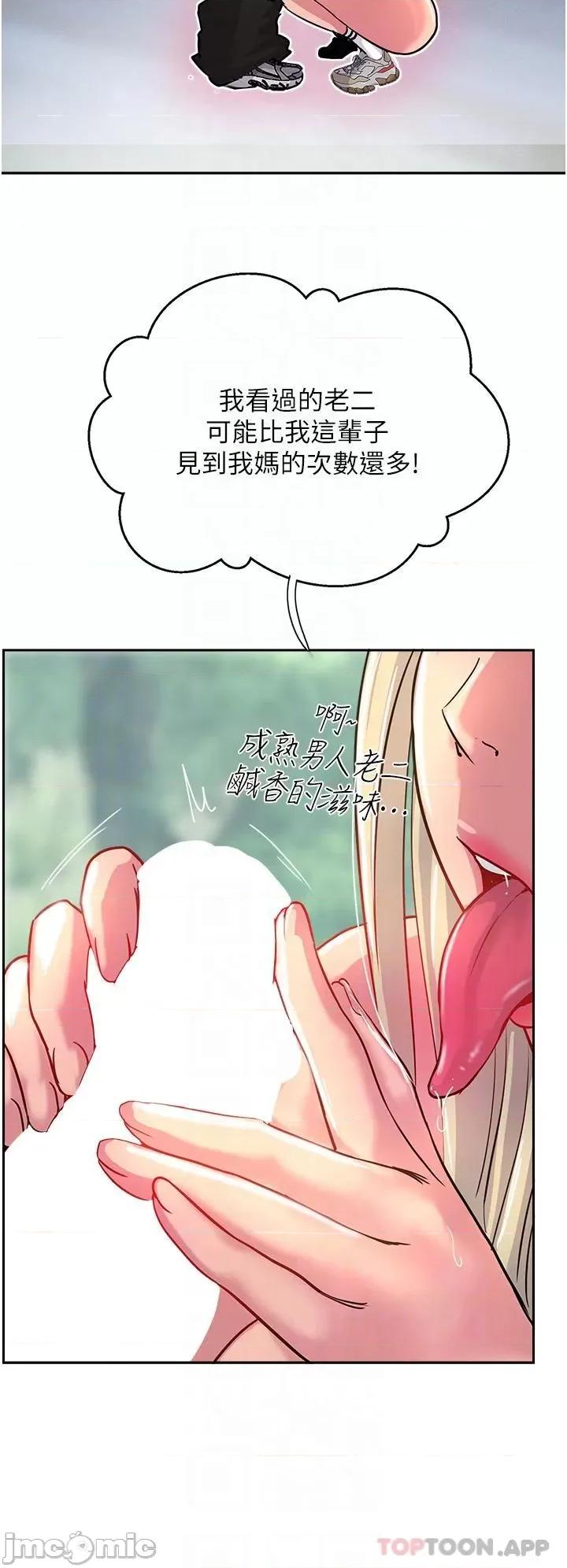 攻顶传教士 攻顶传教士-第35话 第18页