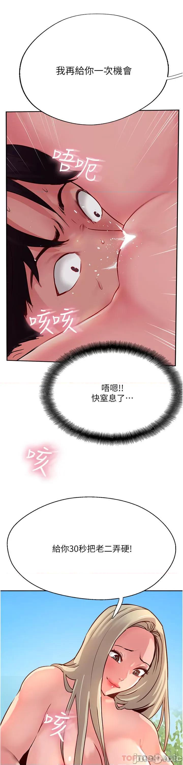 攻顶传教士 攻顶传教士-第36话 第9页