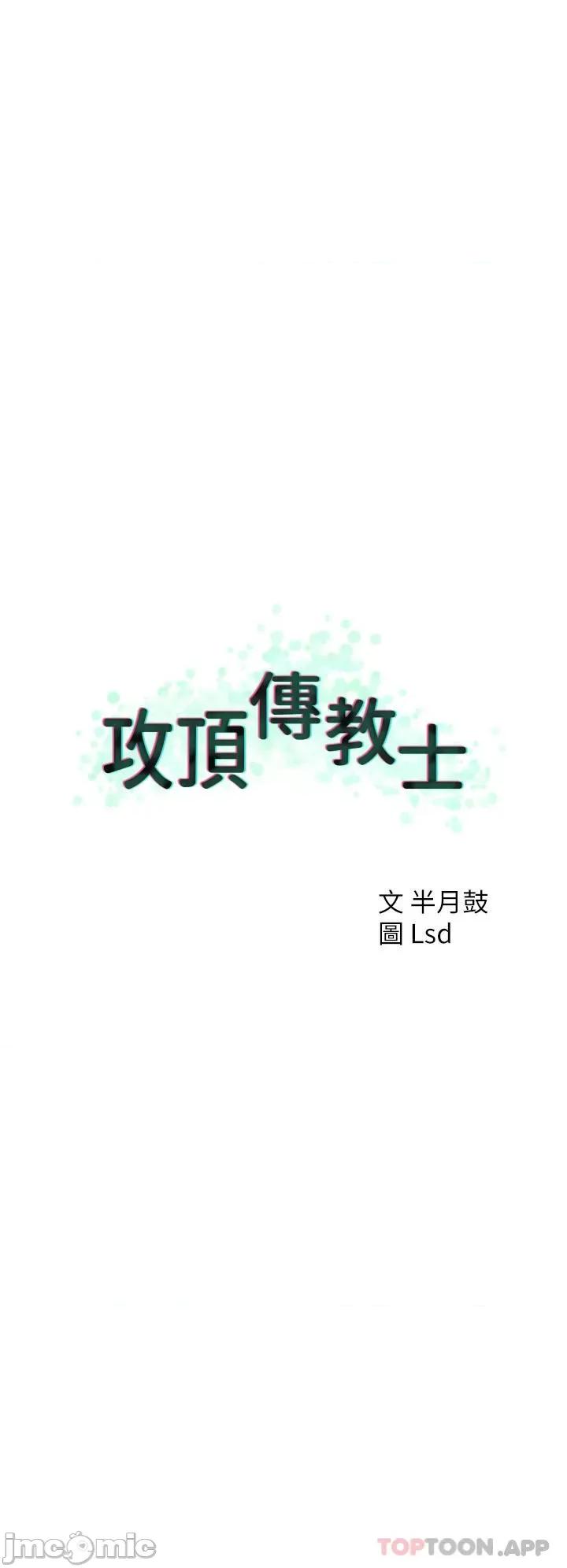 攻顶传教士 攻顶传教士-第36话 第12页