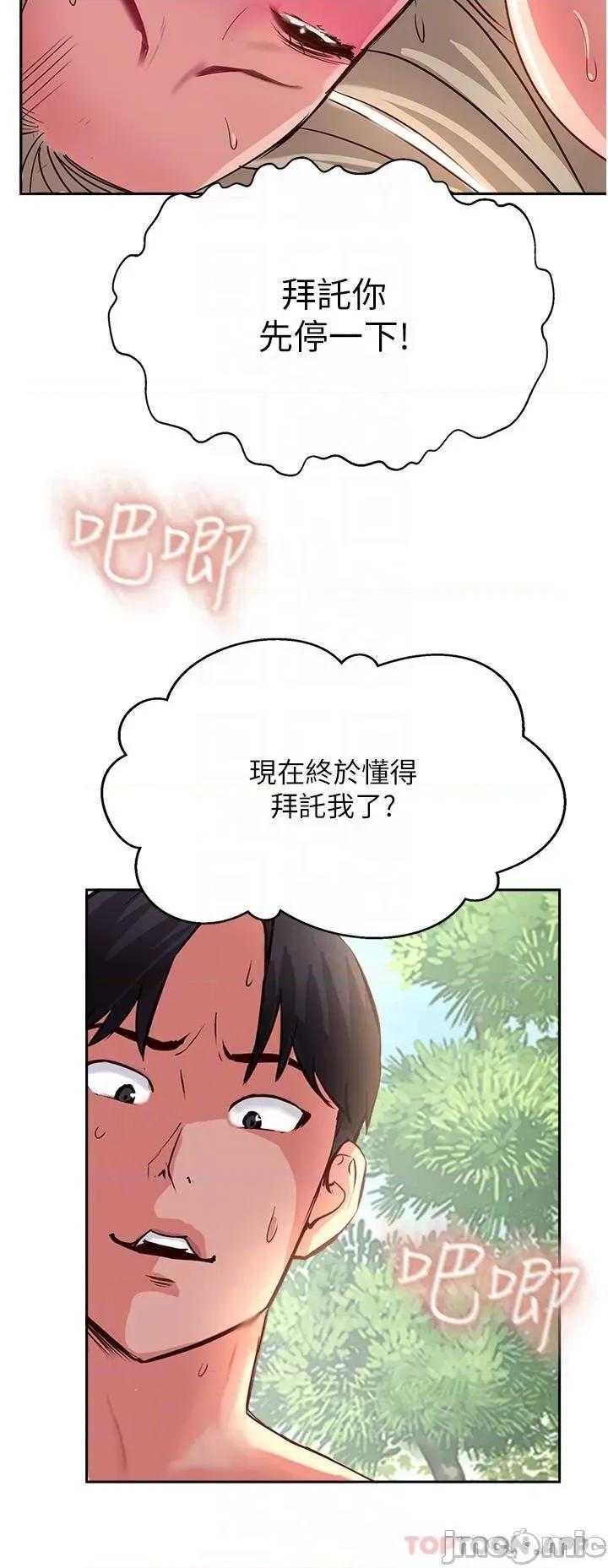 攻顶传教士 攻顶传教士-第36话 第26页