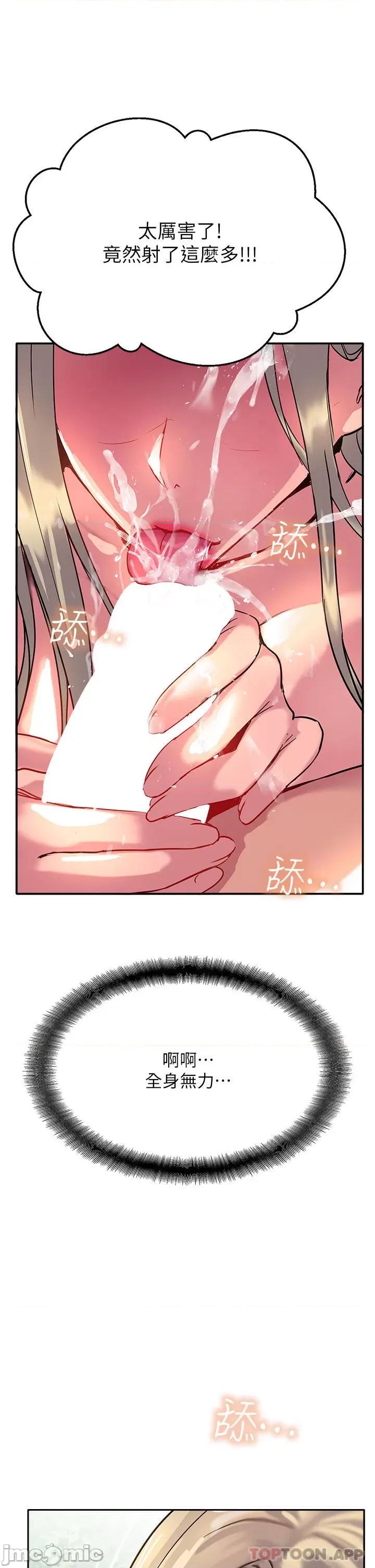 攻顶传教士 攻顶传教士-第36话 第51页