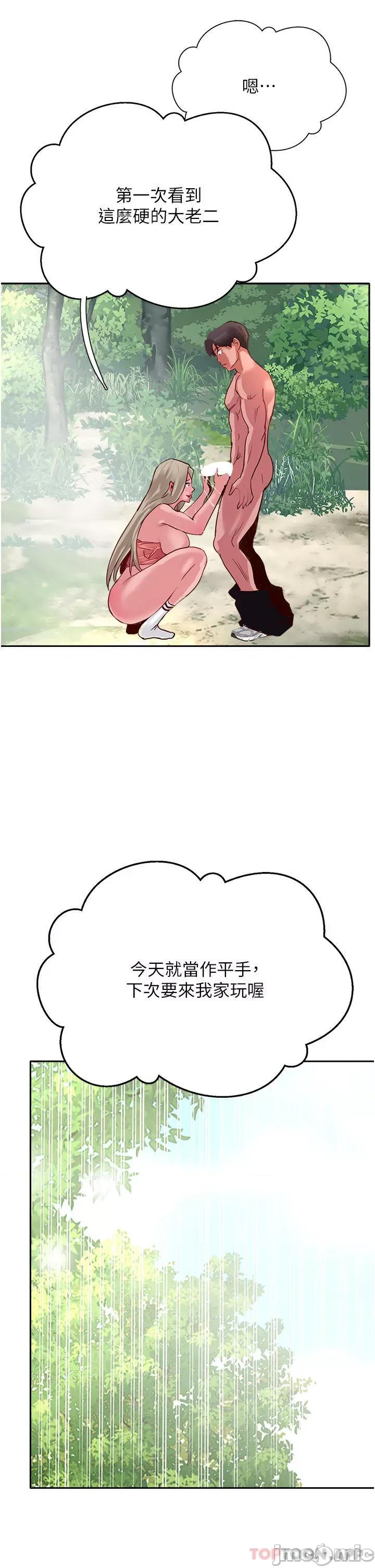 攻顶传教士 攻顶传教士-第36话 第53页