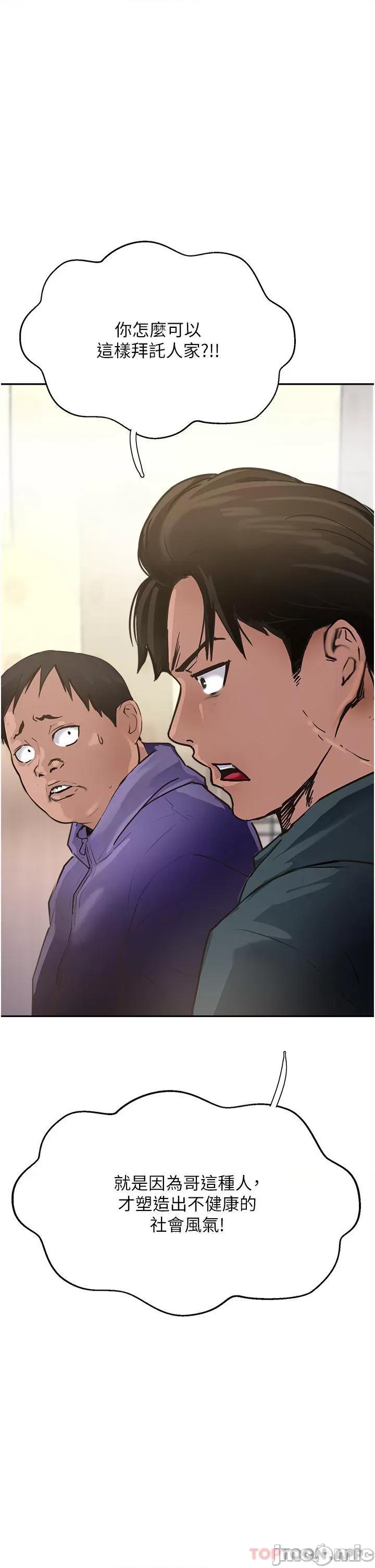 攻顶传教士 攻顶传教士-第37话 第41页