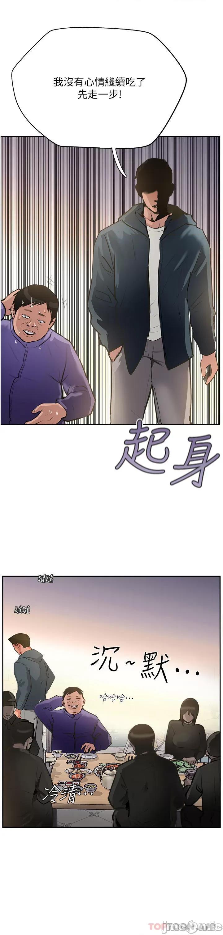 攻顶传教士 攻顶传教士-第37话 第45页