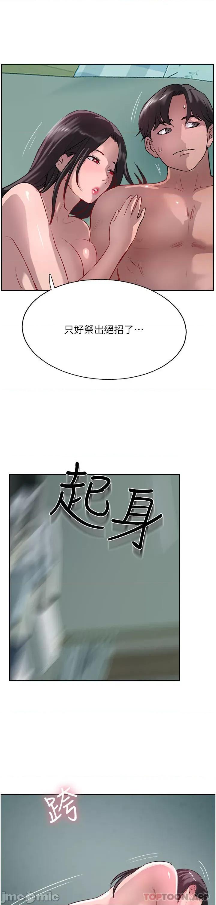 攻顶传教士 攻顶传教士-第39话 第29页