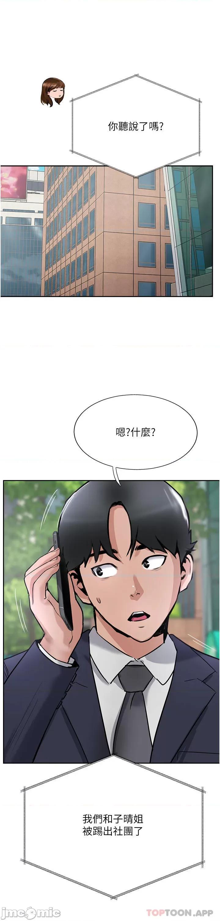 攻顶传教士 攻顶传教士-第40话 第44页