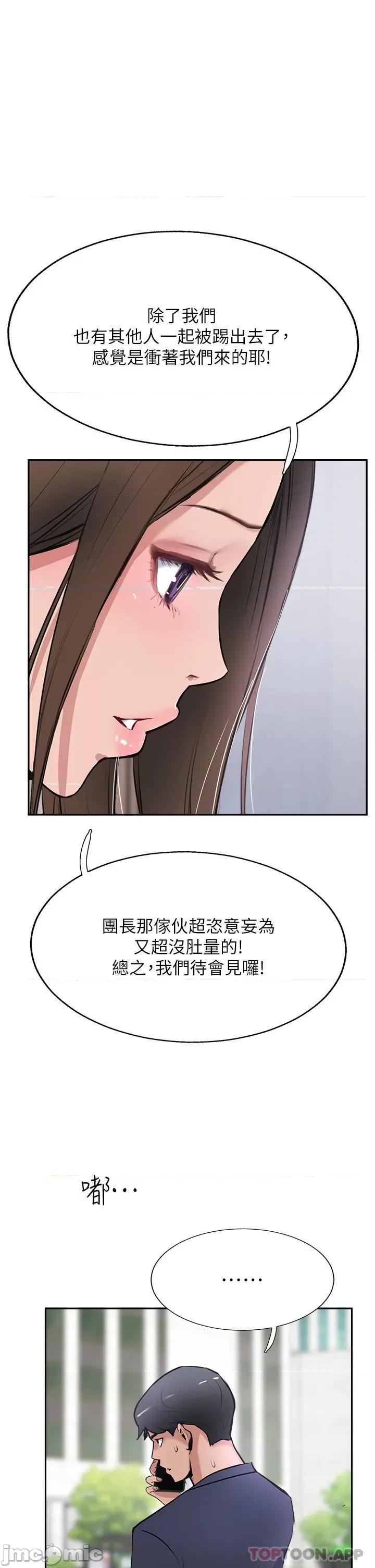 攻顶传教士 攻顶传教士-第40话 第46页