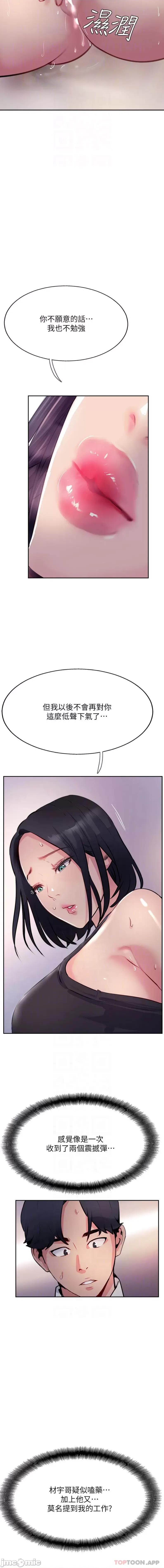 攻顶传教士 攻顶传教士-第41话 第11页