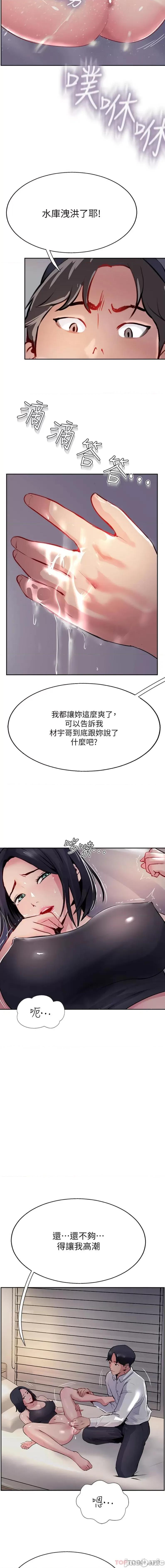 攻顶传教士 攻顶传教士-第41话 第16页