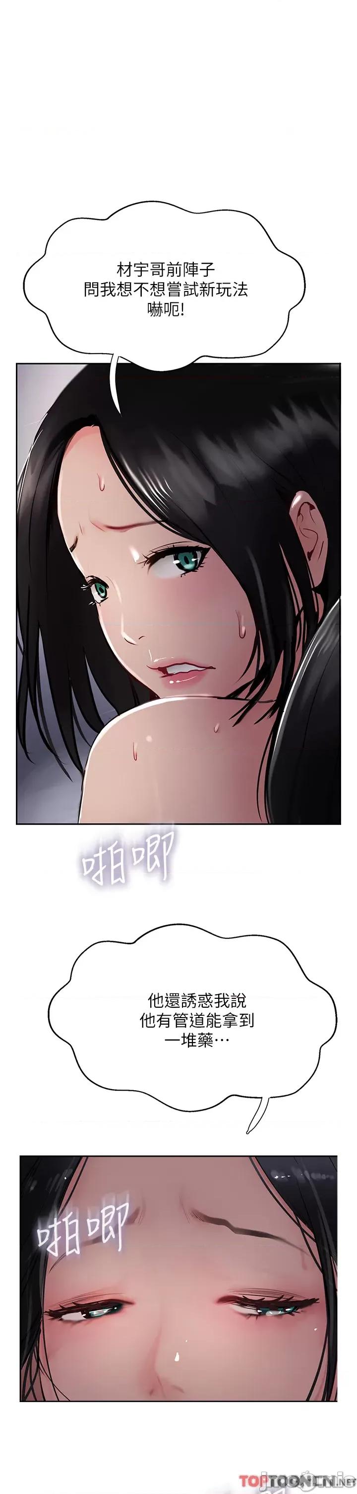 攻顶传教士 第43话 不是那个洞啊啊啊 攻顶传教士_(Toptoon)顶通漫画 第1页