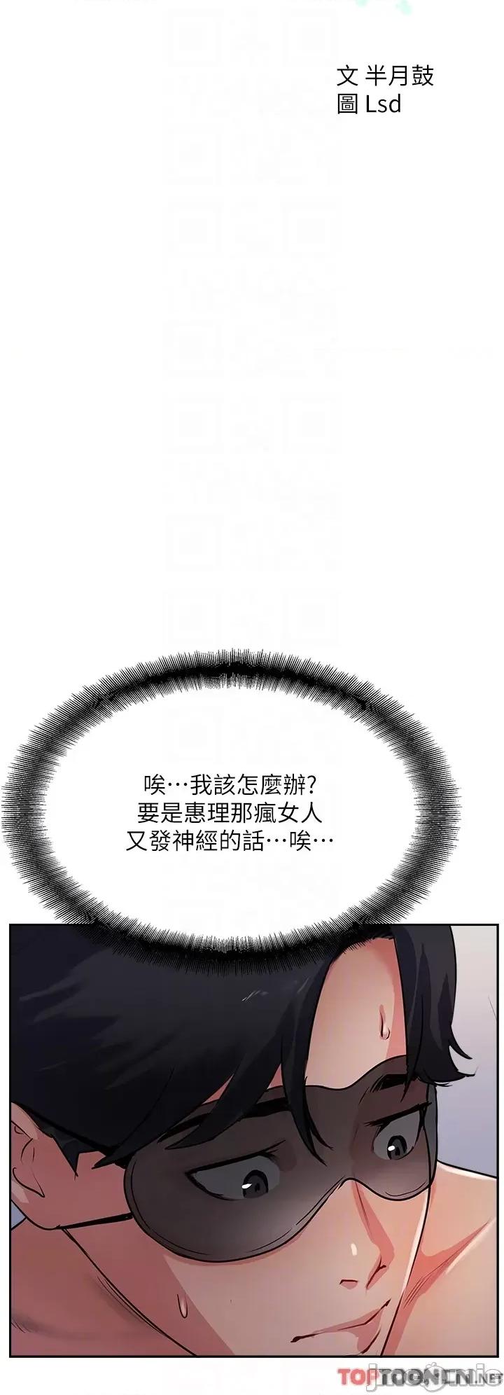 攻顶传教士 第43话 不是那个洞啊啊啊 攻顶传教士_(Toptoon)顶通漫画 第21页