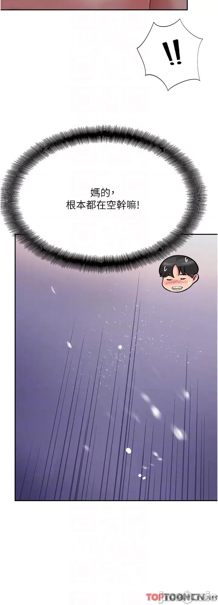 攻顶传教士 第43话 不是那个洞啊啊啊 攻顶传教士_(Toptoon)顶通漫画 第25页
