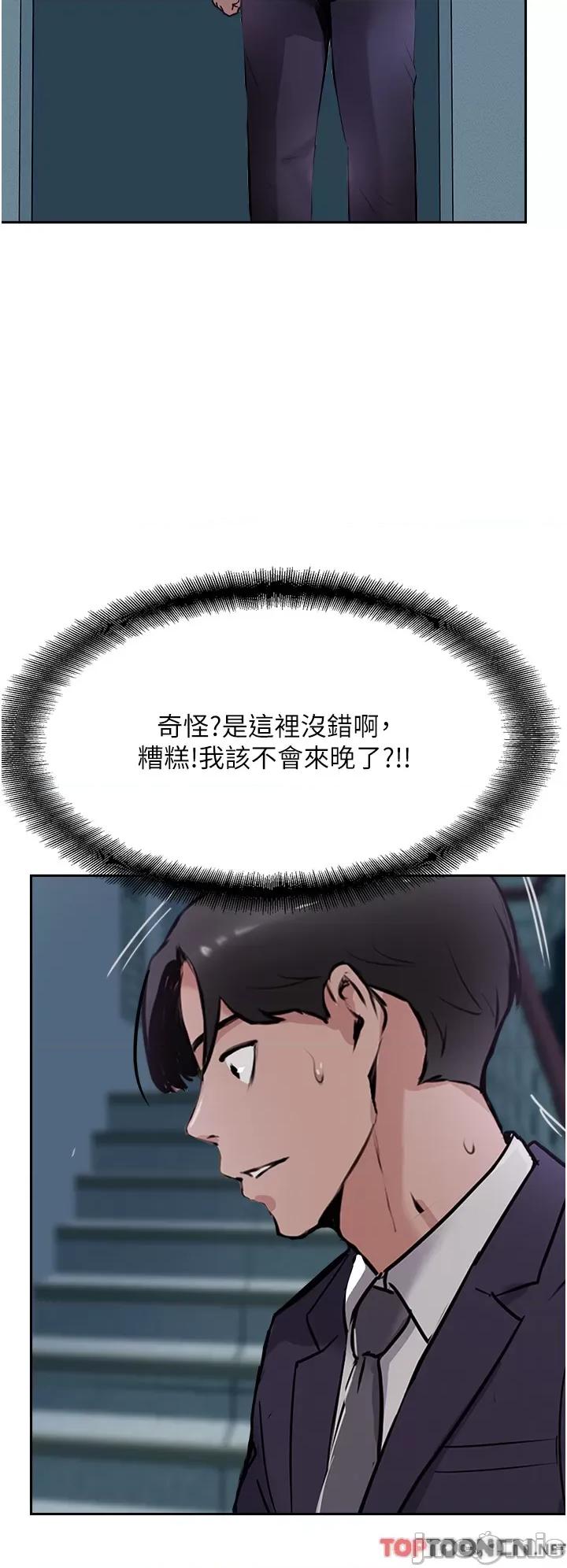 攻顶传教士 第43话 不是那个洞啊啊啊 攻顶传教士_(Toptoon)顶通漫画 第45页