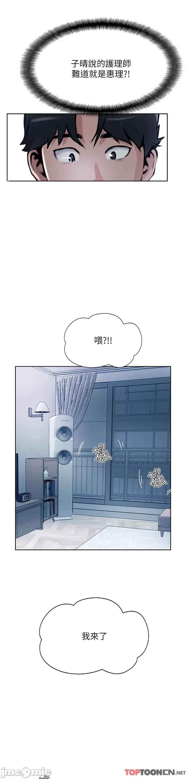 攻顶传教士 第44话 让你久等了… 攻顶传教士_(Toptoon)顶通漫画 第9页