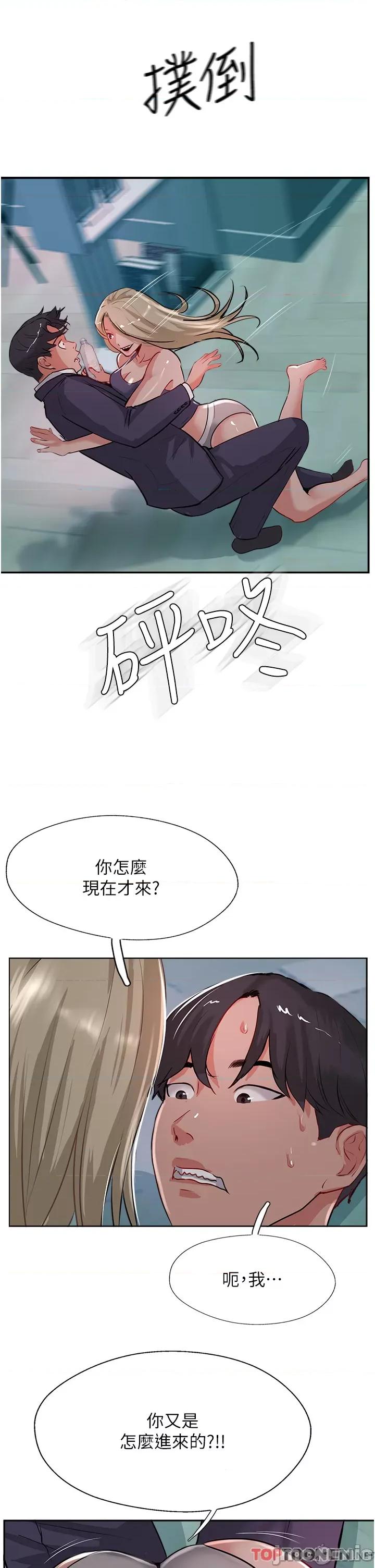 攻顶传教士 第44话 让你久等了… 攻顶传教士_(Toptoon)顶通漫画 第29页