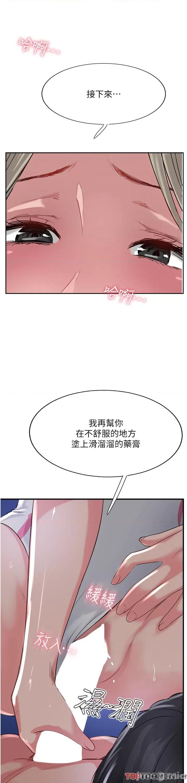 攻顶传教士 攻顶传教士-第45话 第40页
