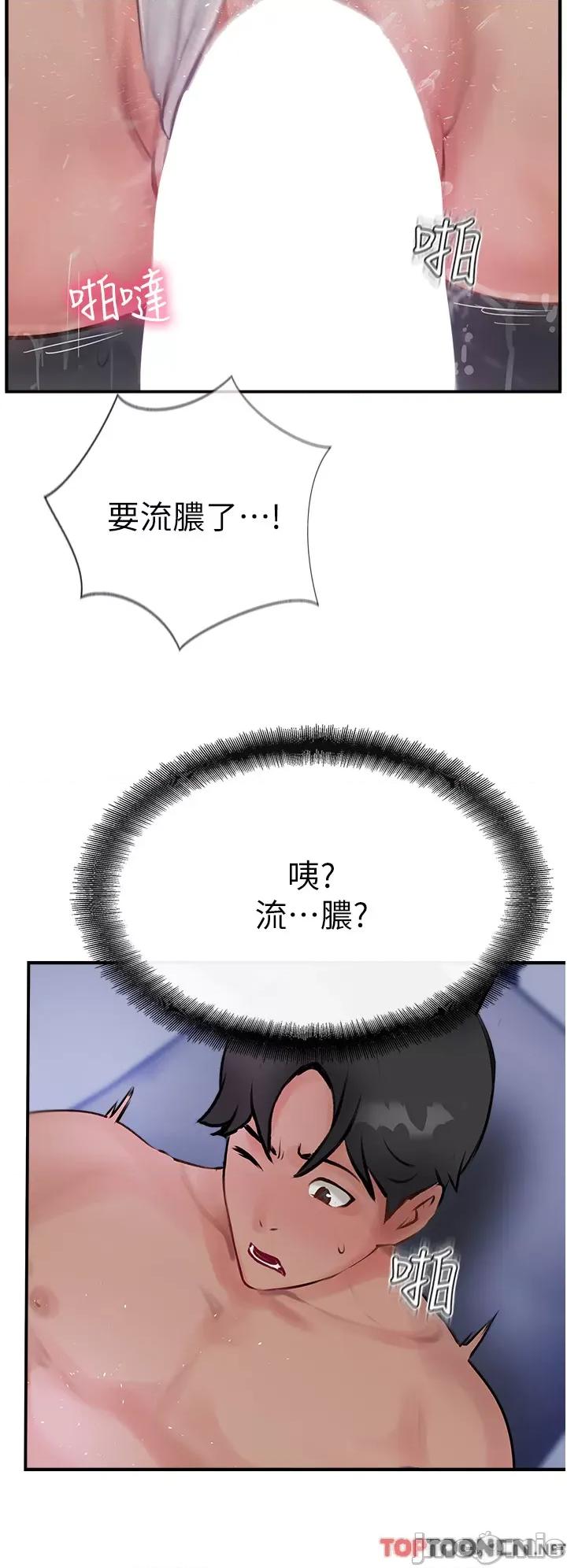 攻顶传教士 攻顶传教士-第45话 第47页