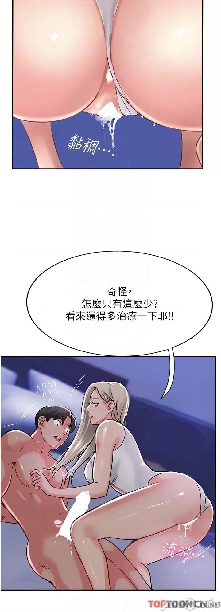 攻顶传教士 攻顶传教士-第46话 第10页