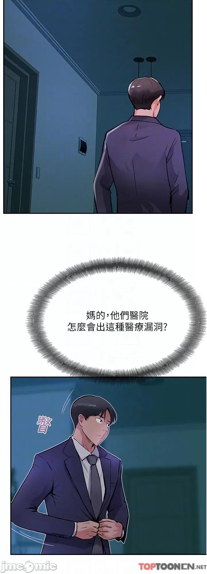 攻顶传教士 攻顶传教士-第47话 第24页