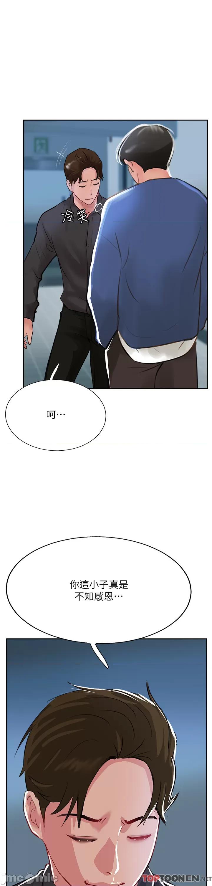 攻顶传教士 攻顶传教士-第47话 第37页