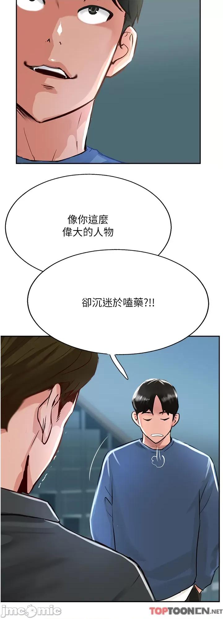 攻顶传教士 攻顶传教士-第47话 第44页