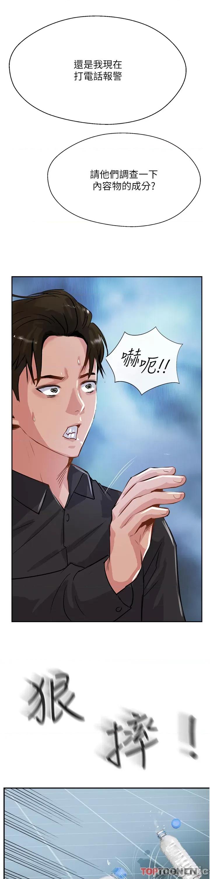攻顶传教士 攻顶传教士-第47话 第47页