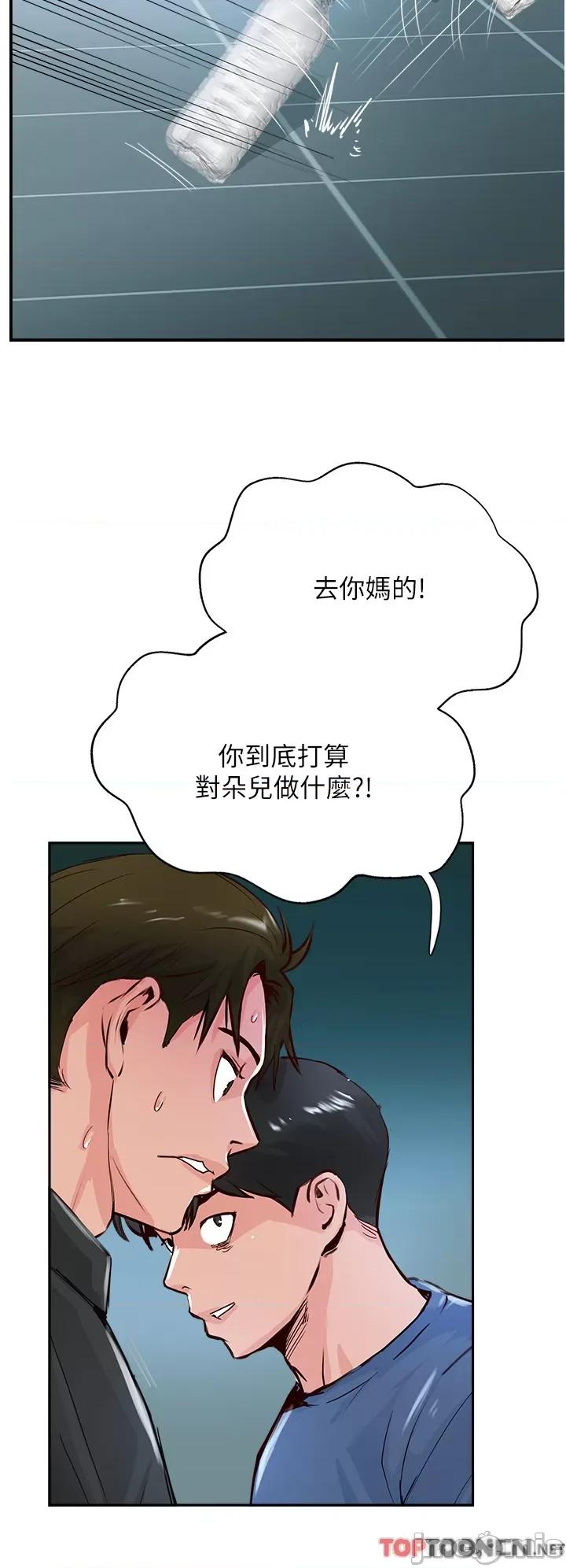 攻顶传教士 攻顶传教士-第47话 第48页