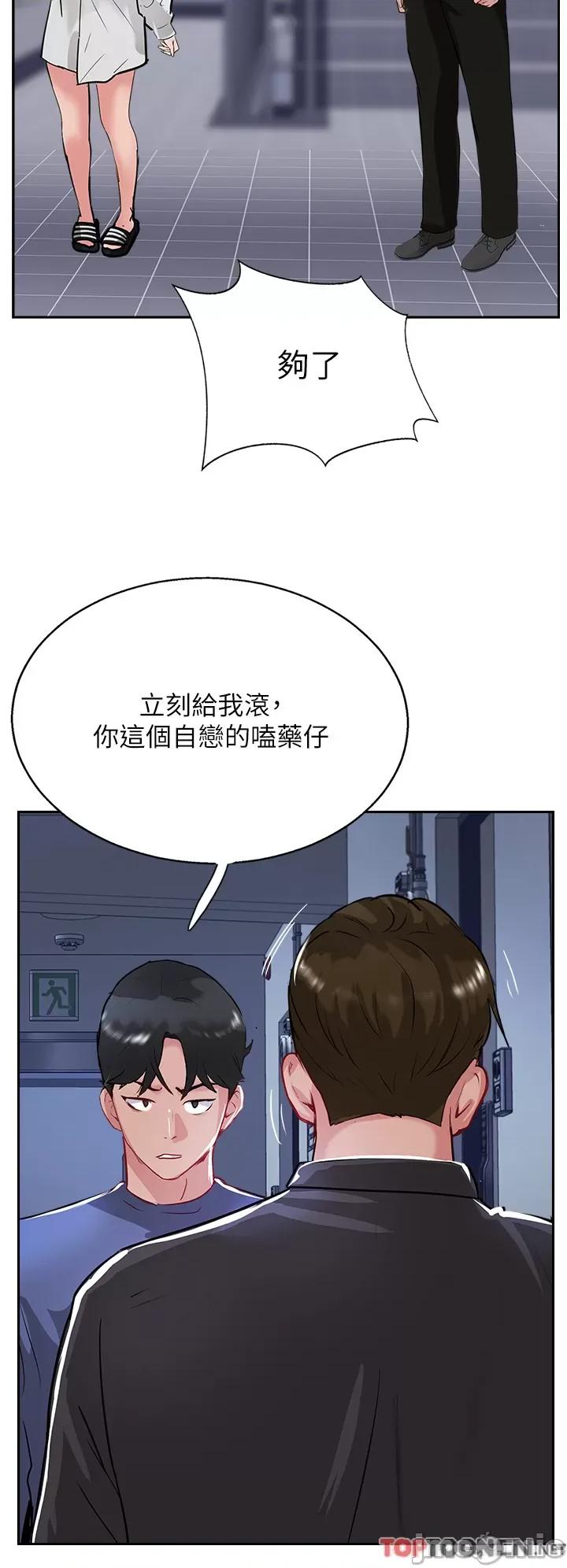 攻顶传教士 攻顶传教士-第48话 第19页