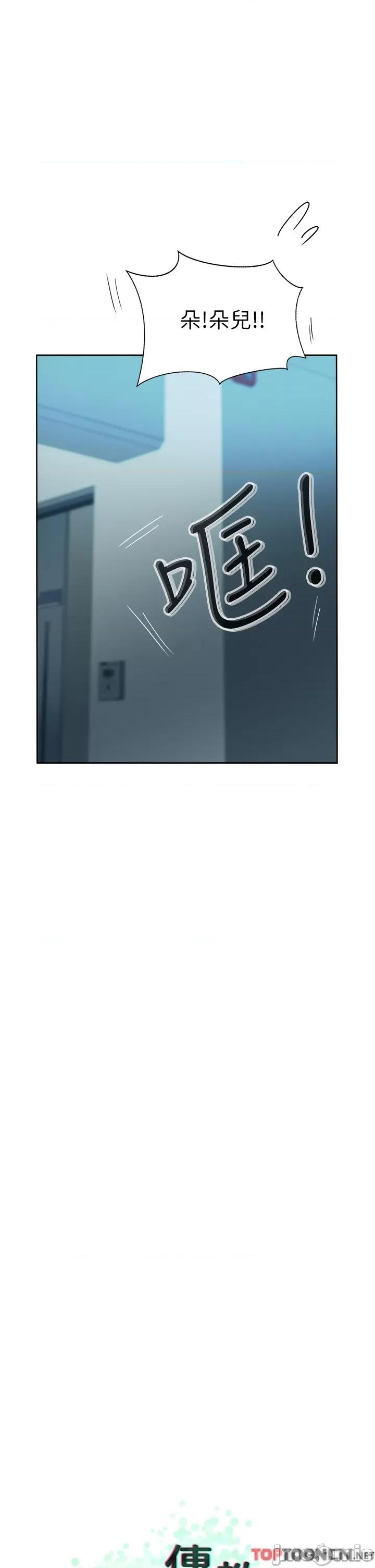 攻顶传教士 攻顶传教士-第48话 第24页